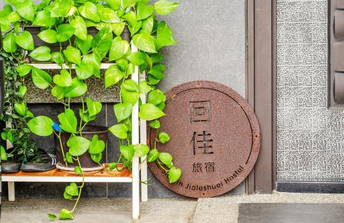 Shanjiao House | Guest Favorite: 回佳Surf House with 9.4/10 Rating