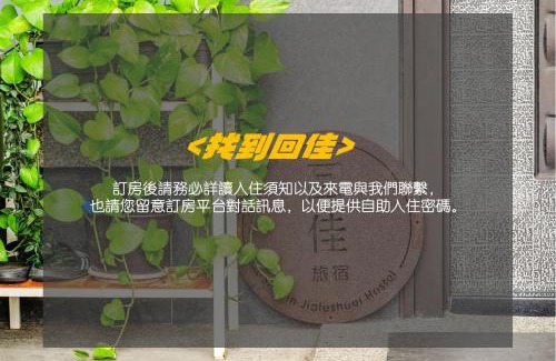 Shanjiao House | Guest Favorite: 回佳Surf House with 9.4/10 Rating