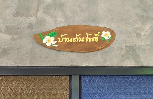 Lampang House | Tree Bodhi Homestay: Family-Friendly Retreat Awaits You