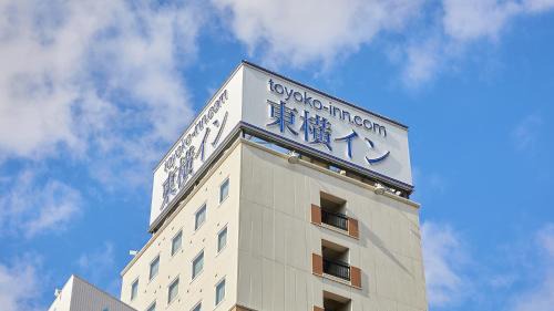 Nanasawa Onsen Hotel | Explore Comfort at Toyoko Inn Shonan Hiratsuka No 2