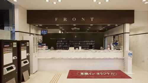 Chuo Ward Hotel | Convenient Stay at Toyoko Inn Yokohama-sen Fuchinobe-eki