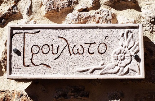 Kouroutai Apartment | Trouloto Pool Apartment