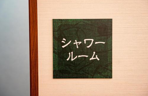 Narashino Hotel | Budget-Friendly U-Neru: Spa & Restaurant Await You