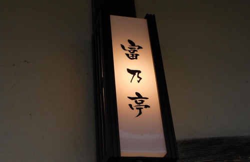 Maniwa House | Relax in a Cozy Country House with Breakfast Included