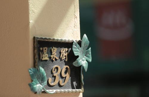 Wulai Hotel | Relax at Wulai Shui An Hot Springs - Family Friendly Retreat