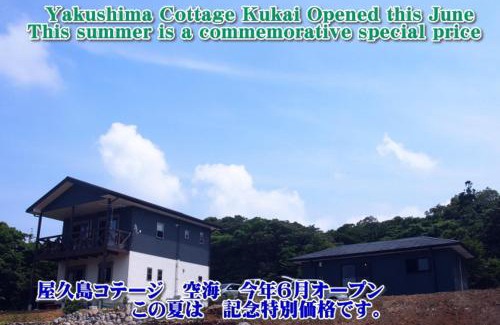 Yakushima House | Explore Yakushima Cottage Kukai: A Guest-Favorite Retreat