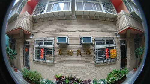 Tamsui House | Family-Friendly ZaiXiang: A Comfortable Stay Awaits
