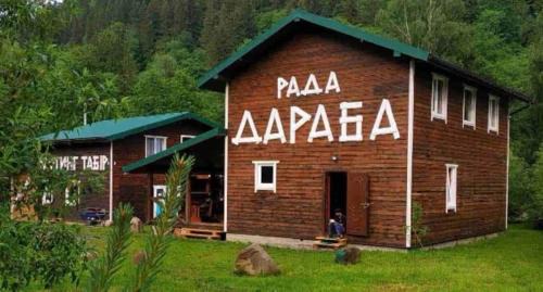 Рада Дараба