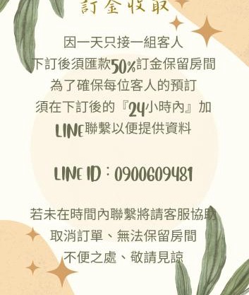 啾開心包棟 一天接一組客人