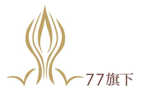 77旗下包棟民宿