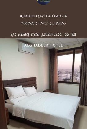 Al Ghadeer Hotel الغدير للشقق الفندقيه