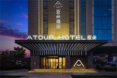 Atour Hotel (Xi'an Xiaozhainan, Qujiang Convention and Exhibition Center)