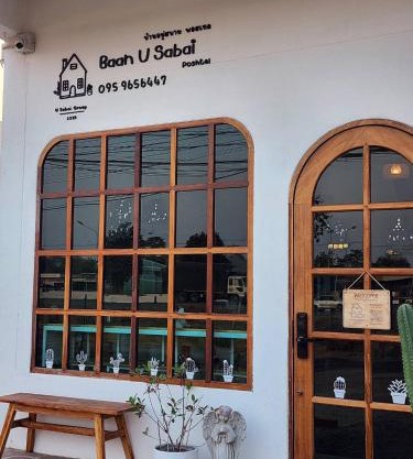 Baan U Sabai Poshtel (บ้านอยู่สบาย พอสเทล)