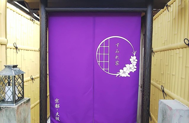 Between Kyoto and Osaka , Close to the Station !