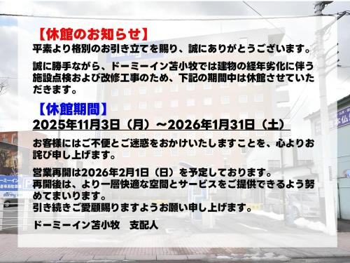 Dormy Inn Tomakomai