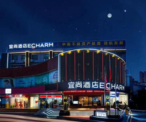 Echarm Hotel Guangzhou Dongpu Financial City Pazhou Convention Center - Free shuttle bus for Canton Fair