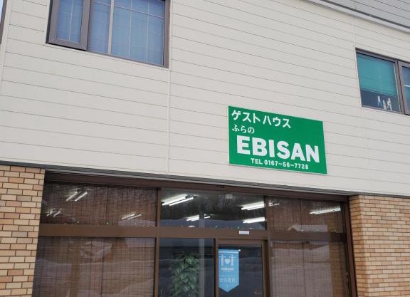 Guest House EBISAN