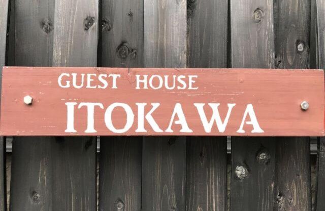 Guest House Itokawa