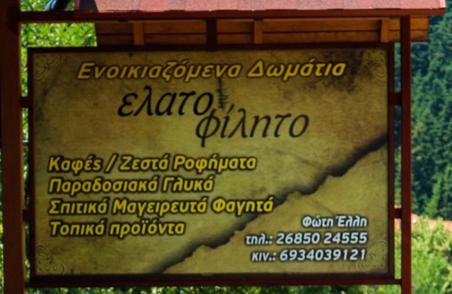 Hotel Elatofilito