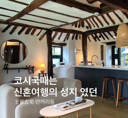 Imjingotaek Hanok Stay Jeju Traditional House LP Cozy House, Wagon stay at Imjingotaek