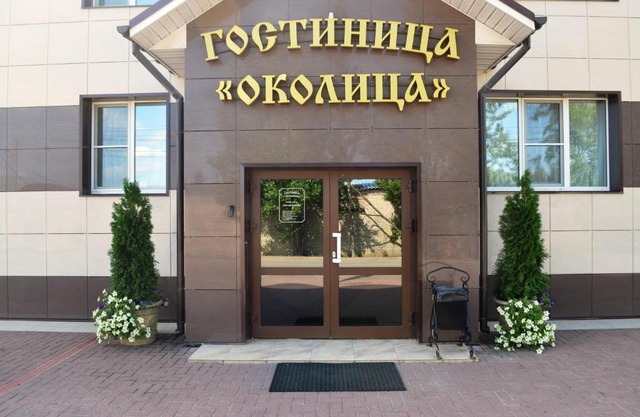 Okolitsa Hotel