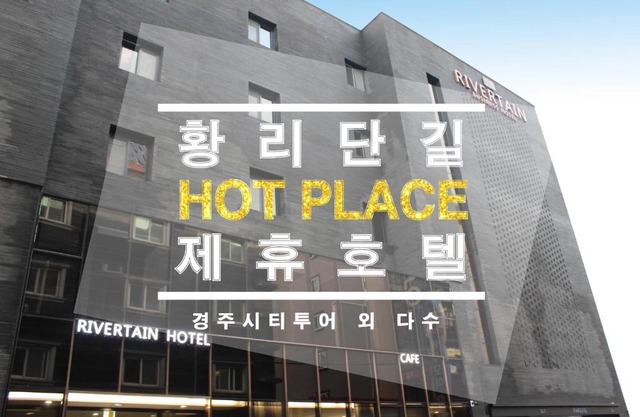 Rivertain Hotel Gyeongju