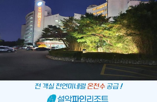 Seorak Pine Resort