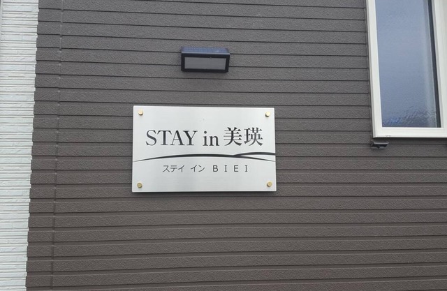 Stay in Biei