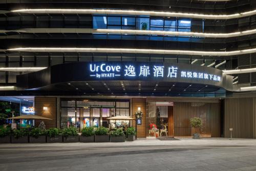 UrCove By Hyatt ShenZhen Futian Port毗邻中洲湾C Future City 福田口岸 尊享免费迷你吧