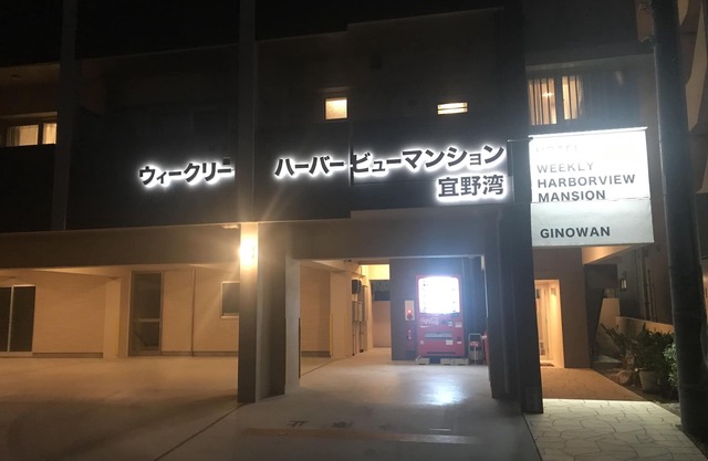 Weekly Harbor View Mansion Ginowan