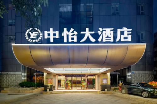 Zhongyi Hotel - Guangzhou Feixiang Park Metro Station Wanda Plaza