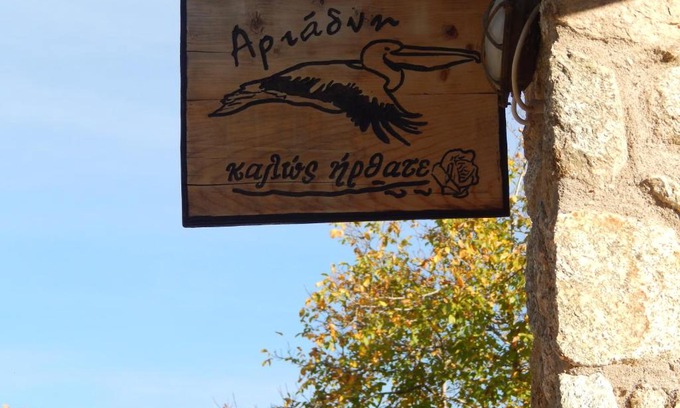 Laimos House | Ξενώνας Αριάδνη - Guesthouse Ariadni
