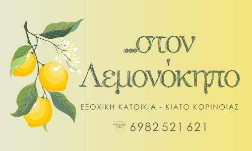 Velon House | Family-Friendly Stay at Στον Λεμονόκηπο - Rated 9.6/10