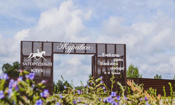 Khatsun Hotel | Relax at Загородный клуб "Журавка" - 4-Star Beach Retreat