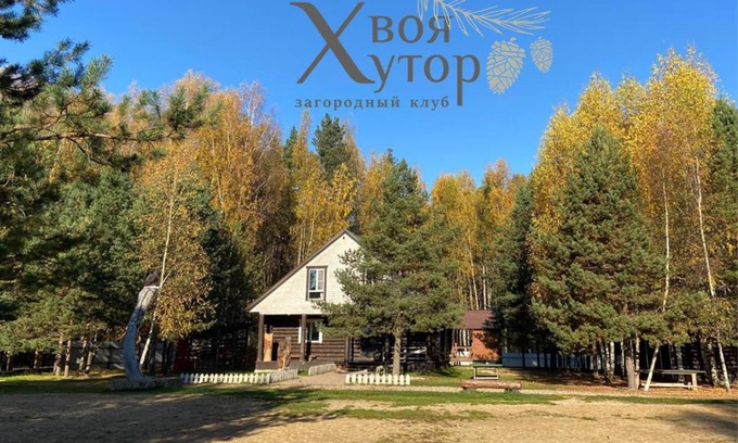 Nagornoe Hotel | Cozy Country Club "ХвояХутор" with Pet-Friendly Amenities