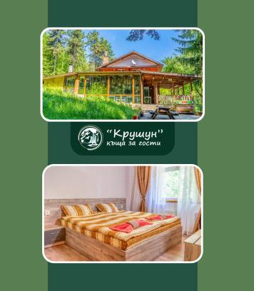 Krushuna House | Cozy Къща за гости - Крушун with Restaurant & Family Amenities