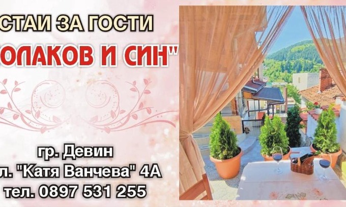 Devin House | Guest-Rated Къща Чолаков и син with Hot Tub & Breakfast
