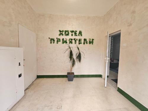 Vratsa Hotel | Pet-Friendly Comfort at Хотел Приятели with Breakfast Included