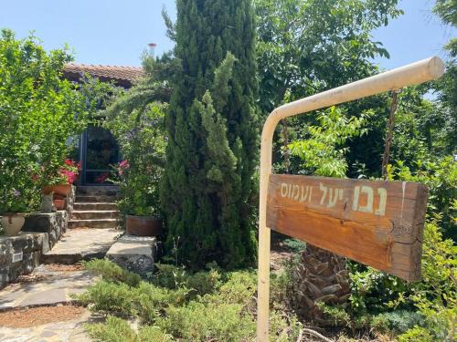 Sha'al House | Family-Friendly Retreat at חצר ברמה with Top Ratings