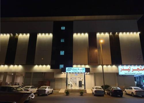 Tabuk Apartment | Comfortable Stay at أجنحة ريحانا - Guest Rated 9/10
