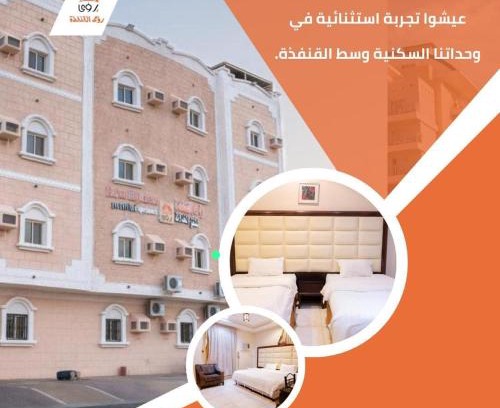 Al Qunfudhah Apartment | Discover رؤى للشقق المخدومة: Family-Friendly Comfort