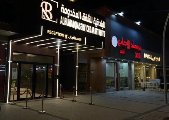 Al Hamra Apartment | Stay at ALBUNDUQI Hotel: 8.5 Rated with Family-Friendly Amenities