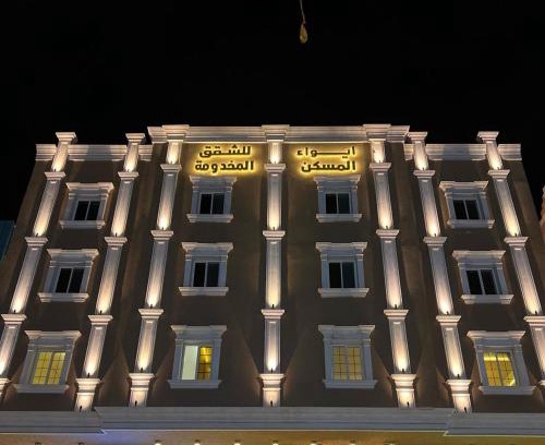 Abha Apartment | Comfortable Stay at ايواء المسكن with Breakfast Included