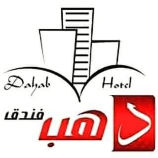 Sawhaj Hotel | Discover فندق دهب: Pet-Friendly Retreat for Families