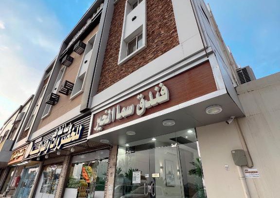 Medina Hotel | Discover فندق سما الخير: Family-Friendly with Breakfast