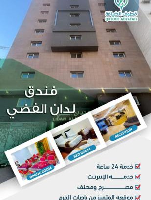 Mecca Hotel | فندق لدان الفضي-Lidan Alfidy Hotel