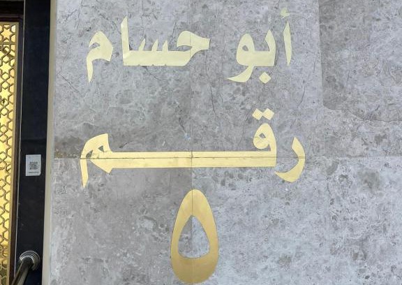 Mecca Apartment | Family-Friendly Stay at نزلي أبو حسام Awaits You