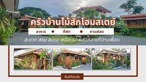 Khok Samrong House | Charming Kruea Ban Mai Sak Homestay in Lopburi