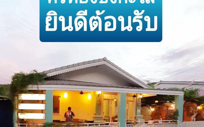 Koh Lan Bed & Breakfast | Family-Friendly Q-Thong Bungalow with Great Guest Ratings