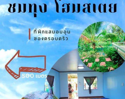 That Phanom House | Discover ชมทุ่ง โฮมสเตย์: Family-Friendly Getaway